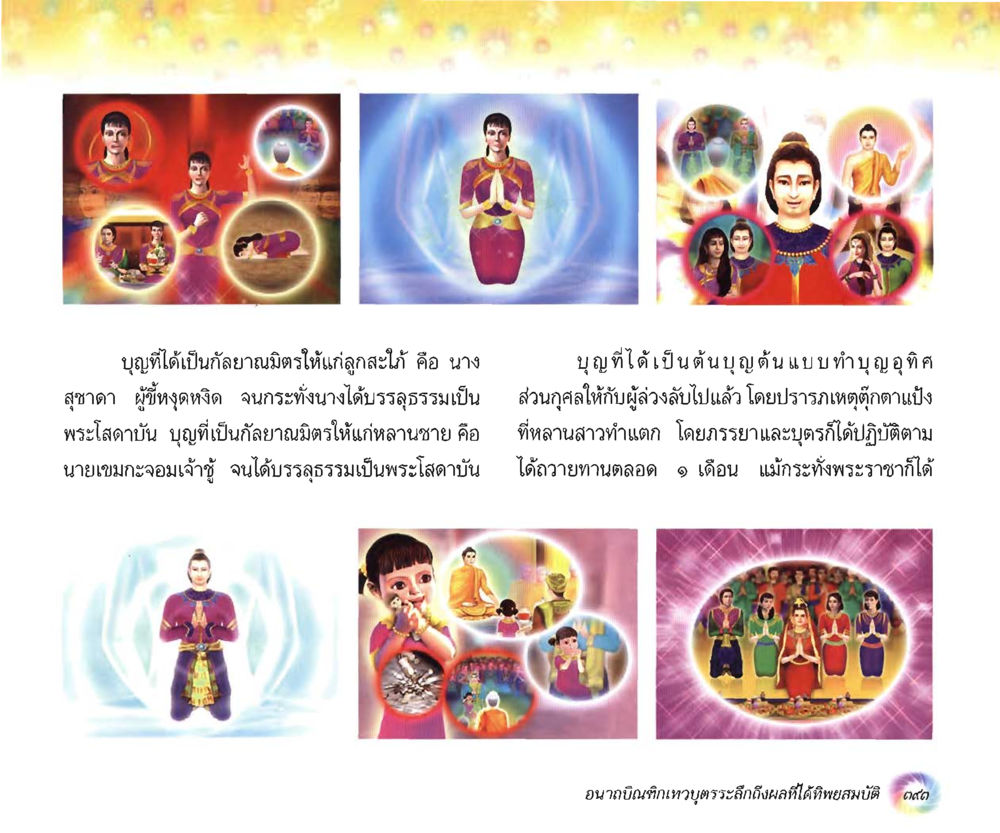 null อนาถบิณฑิกเศรษฐี หน้า 408
