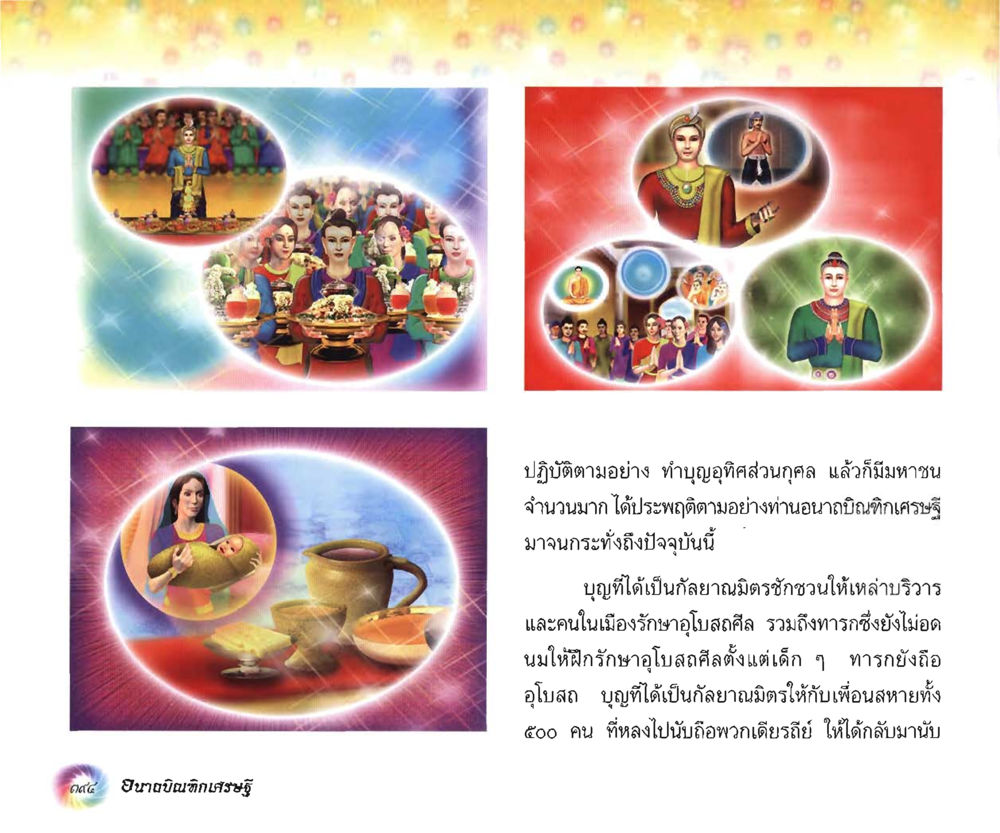 null อนาถบิณฑิกเศรษฐี หน้า 409