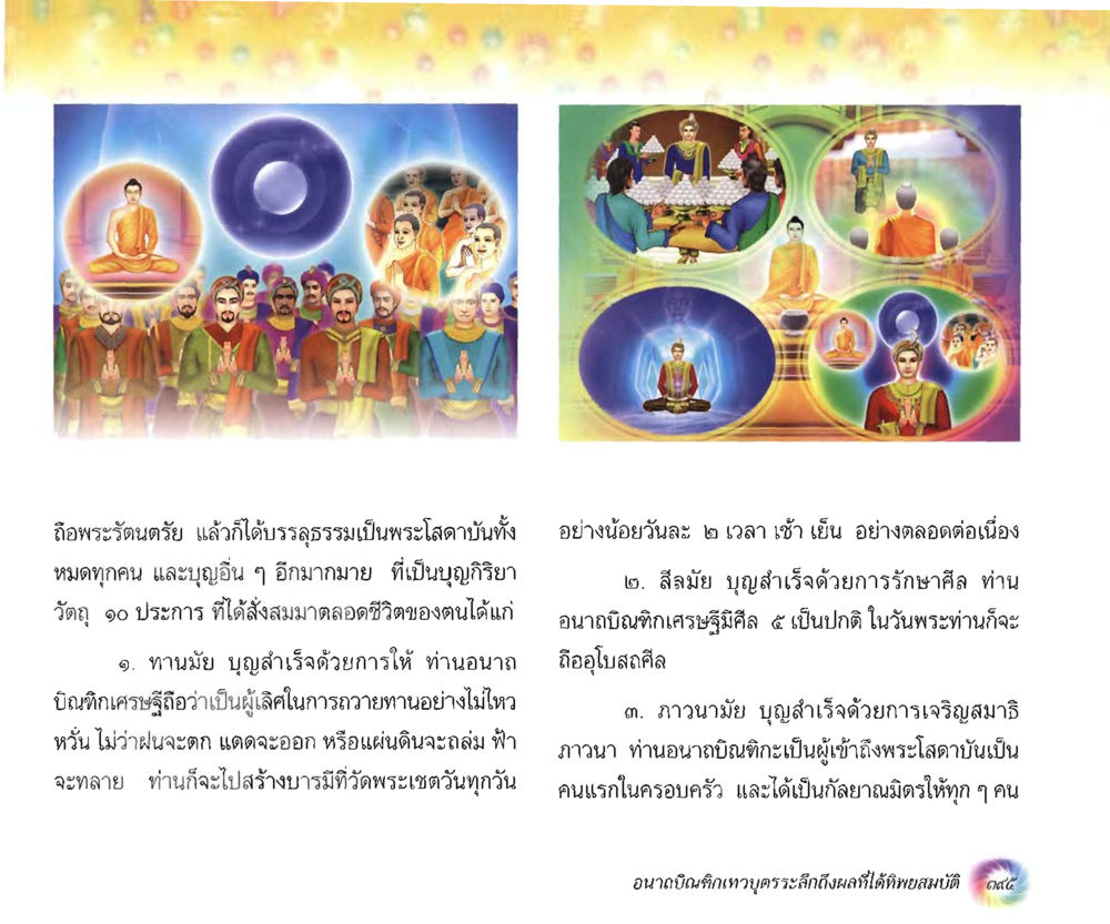 null อนาถบิณฑิกเศรษฐี หน้า 410