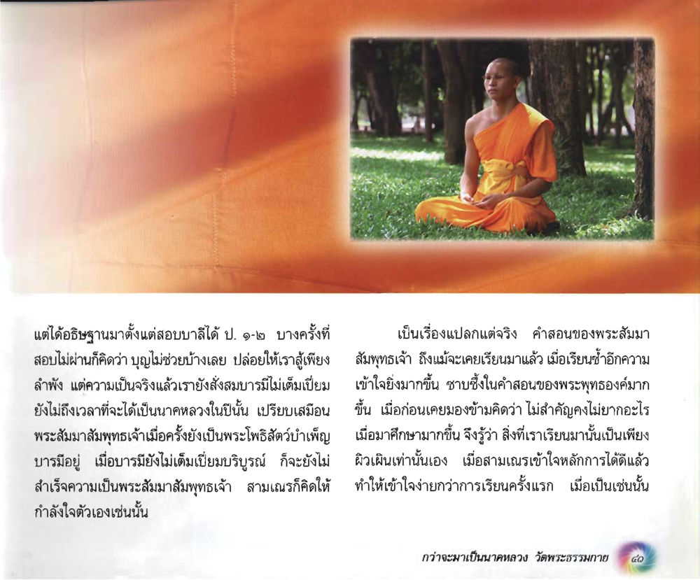 null อนาถบิณฑิกเศรษฐี หน้า 42