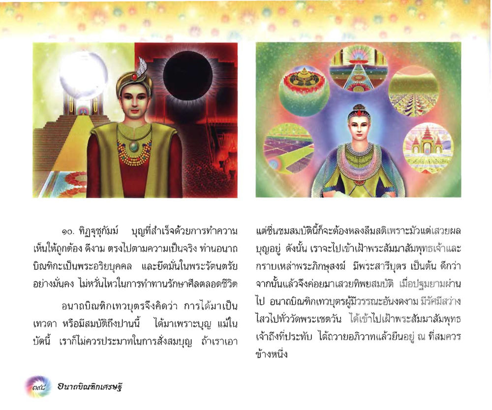 null อนาถบิณฑิกเศรษฐี หน้า 413