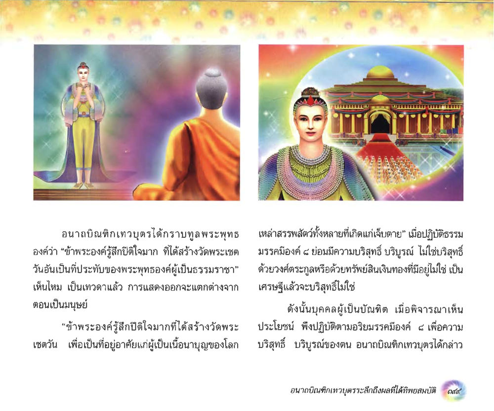 null อนาถบิณฑิกเศรษฐี หน้า 414