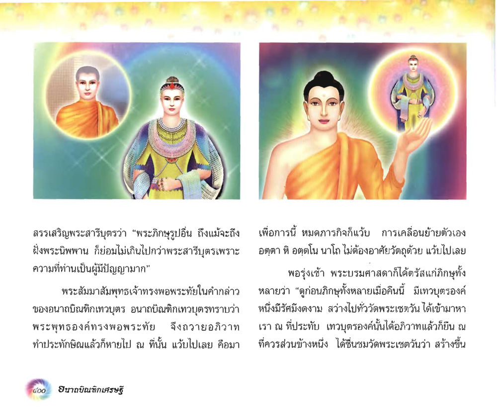 null อนาถบิณฑิกเศรษฐี หน้า 415