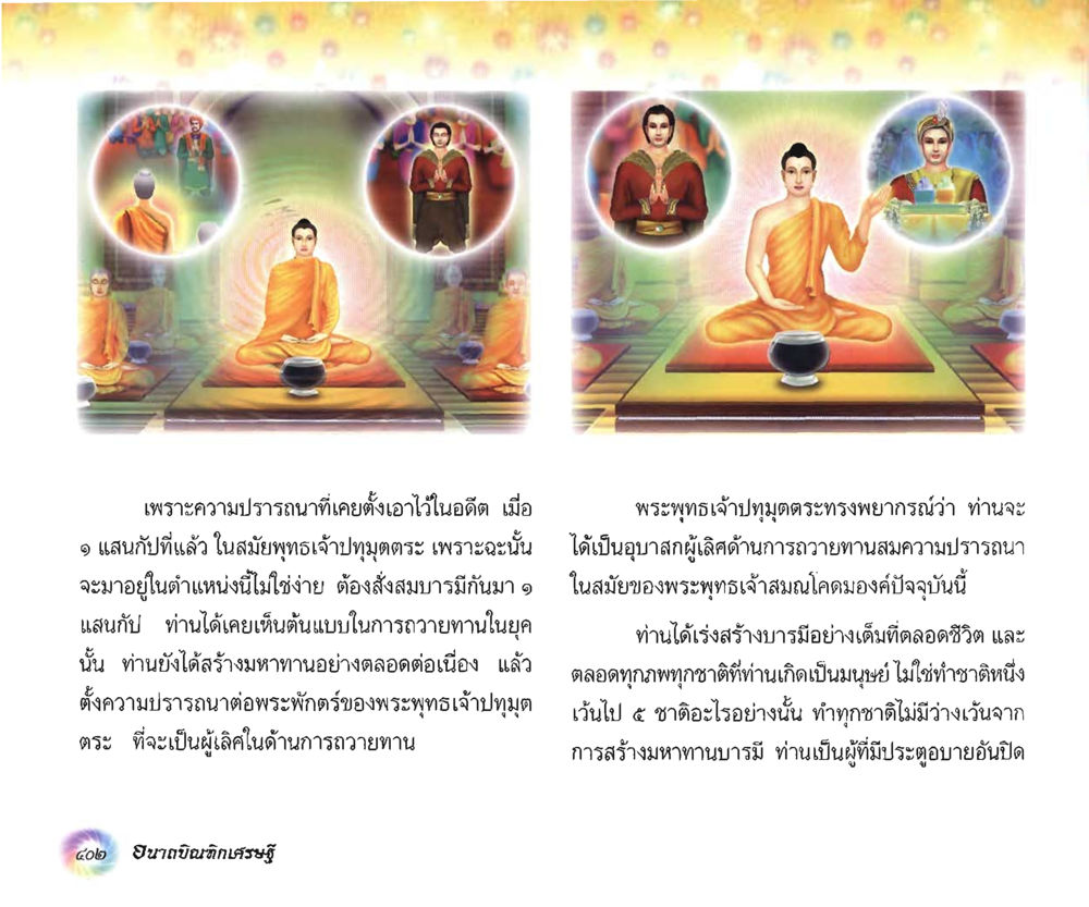 null อนาถบิณฑิกเศรษฐี หน้า 417