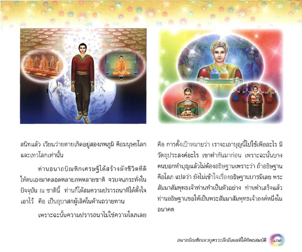 null อนาถบิณฑิกเศรษฐี หน้า 418