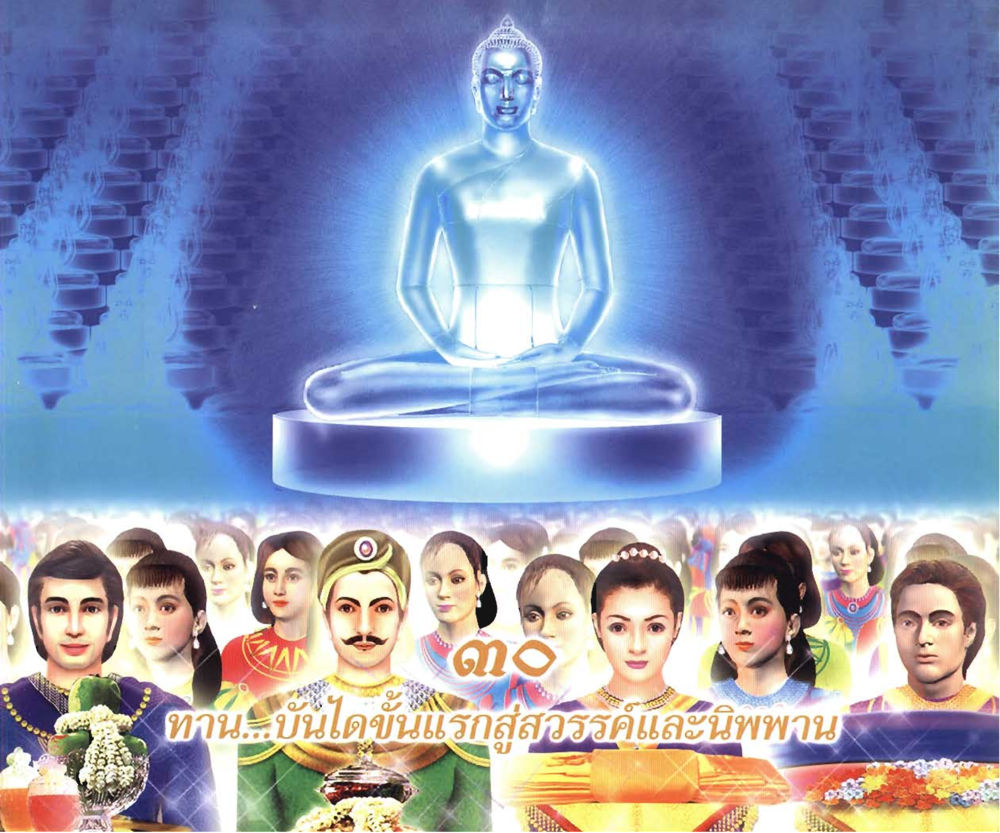 null อนาถบิณฑิกเศรษฐี หน้า 420