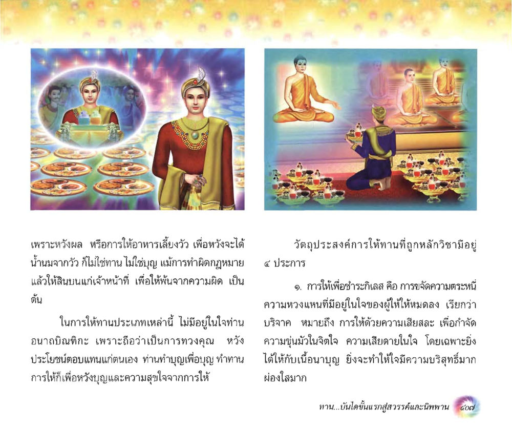 null อนาถบิณฑิกเศรษฐี หน้า 422