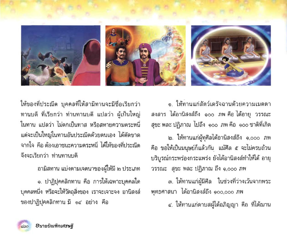 null อนาถบิณฑิกเศรษฐี หน้า 425