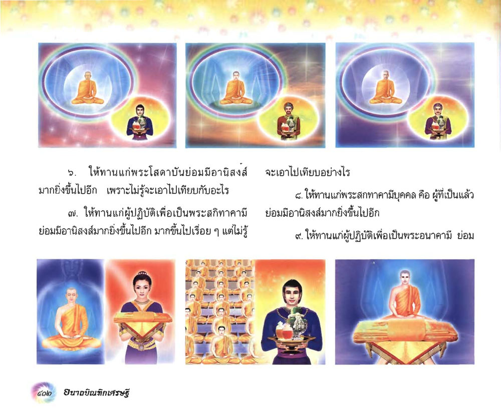 null อนาถบิณฑิกเศรษฐี หน้า 427