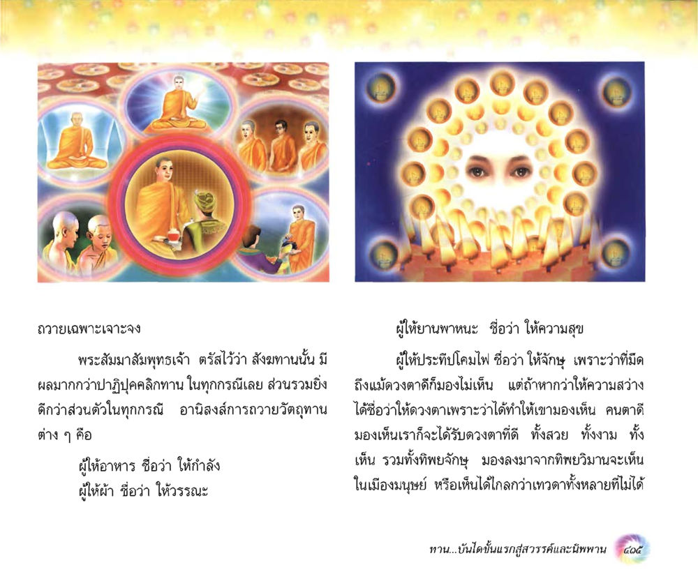null อนาถบิณฑิกเศรษฐี หน้า 430