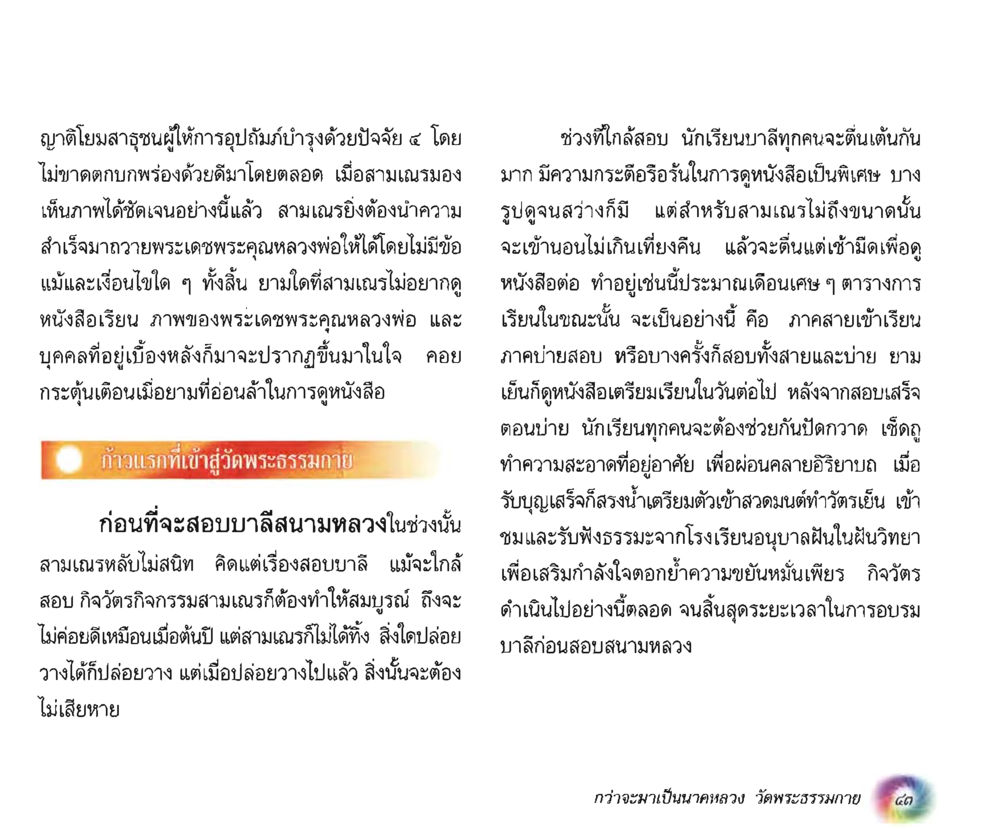 การเตรียมตัวสอบของสามเณร อนาถบิณฑิกเศรษฐี หน้า 44