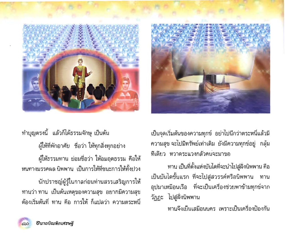 null อนาถบิณฑิกเศรษฐี หน้า 431