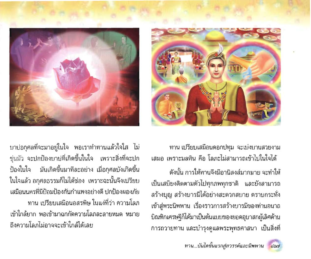 null อนาถบิณฑิกเศรษฐี หน้า 432