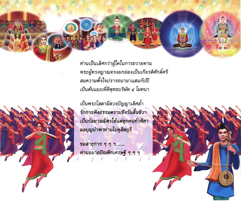 null อนาถบิณฑิกเศรษฐี หน้า 436