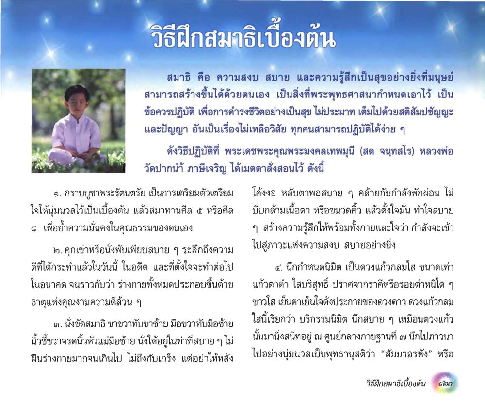 null อนาถบิณฑิกเศรษฐี หน้า 438