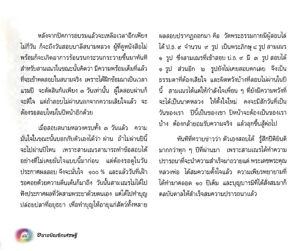null อนาถบิณฑิกเศรษฐี หน้า 45