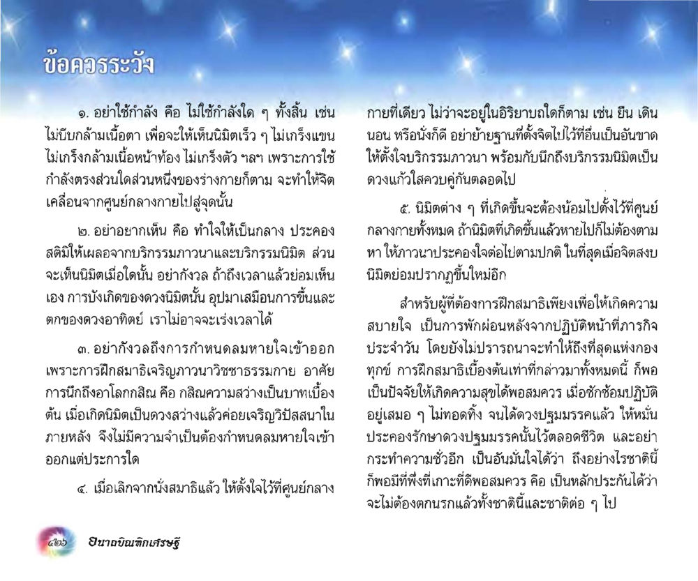 null อนาถบิณฑิกเศรษฐี หน้า 441