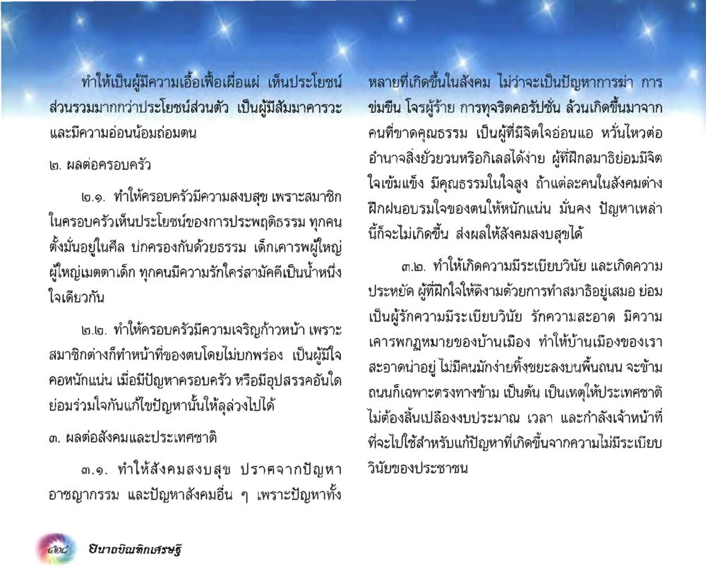 null อนาถบิณฑิกเศรษฐี หน้า 443
