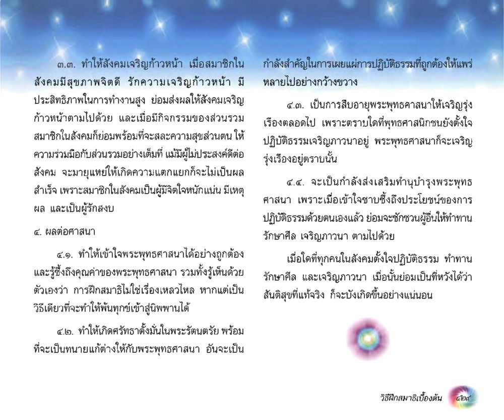 null อนาถบิณฑิกเศรษฐี หน้า 444
