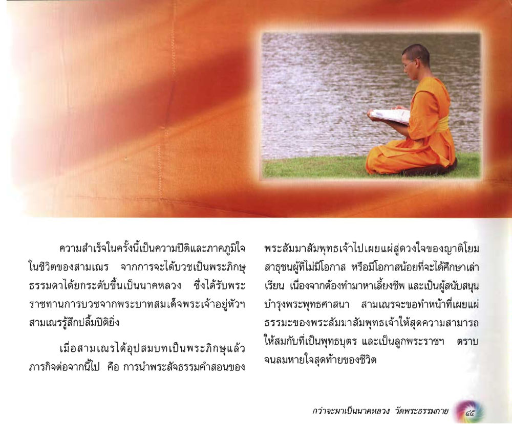 ความสำเร็จและการบวชเป็นนาคหลวง อนาถบิณฑิกเศรษฐี หน้า 46