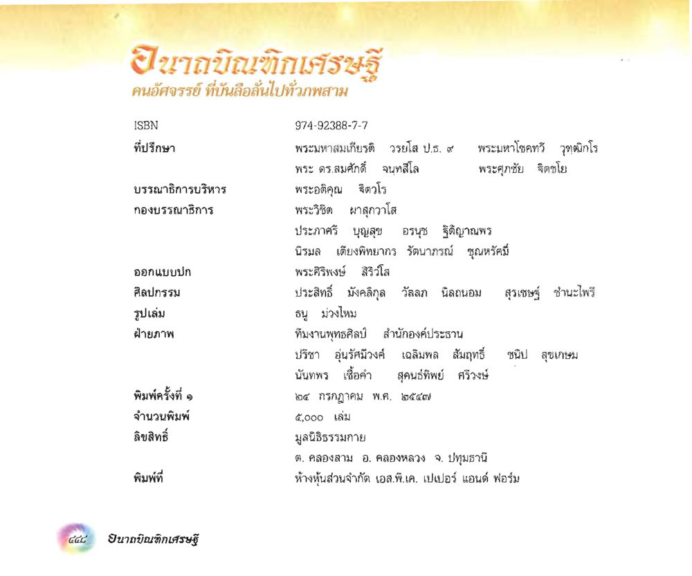 null อนาถบิณฑิกเศรษฐี หน้า 463