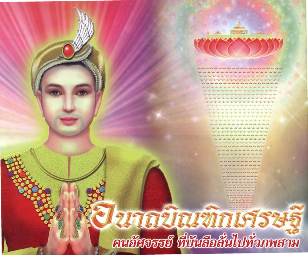 null อนาถบิณฑิกเศรษฐี หน้า 48