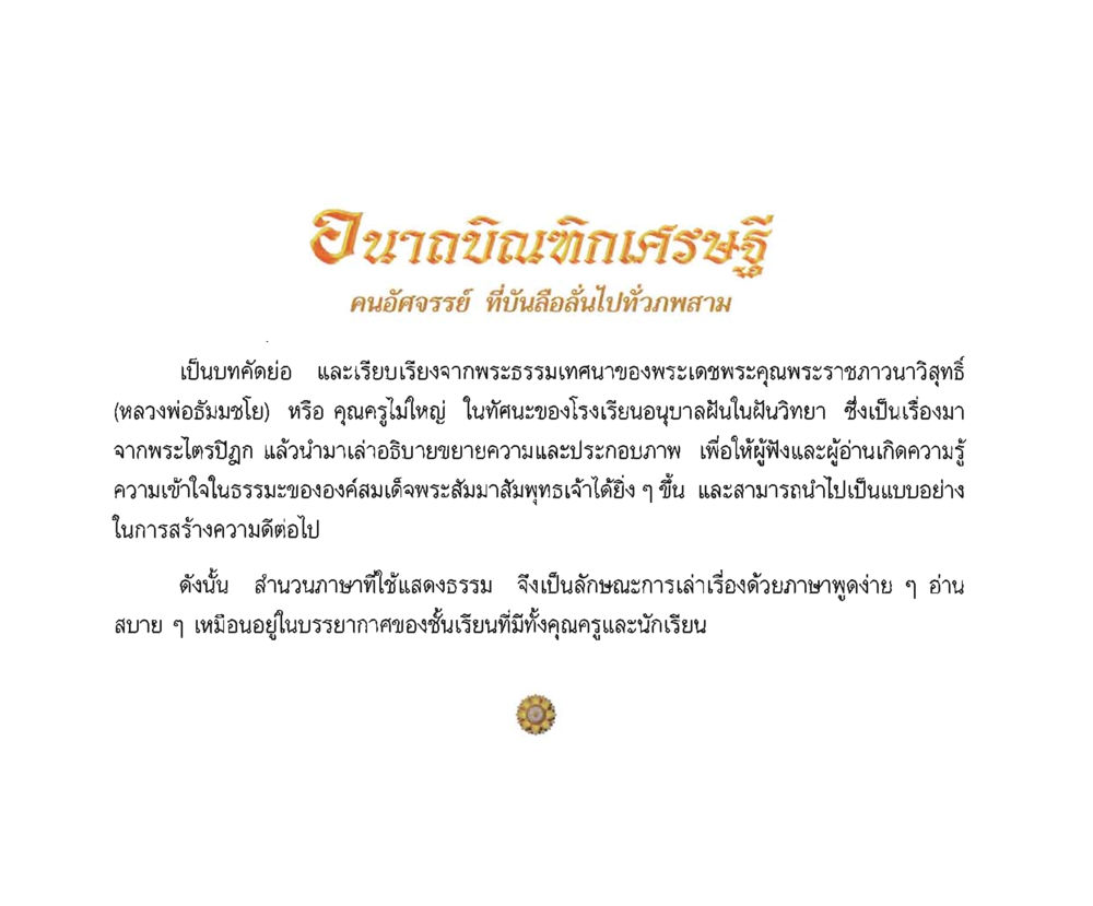 null อนาถบิณฑิกเศรษฐี หน้า 50