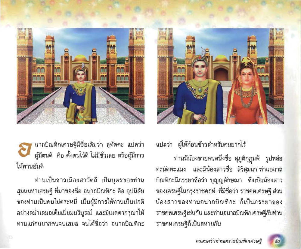 null อนาถบิณฑิกเศรษฐี หน้า 52
