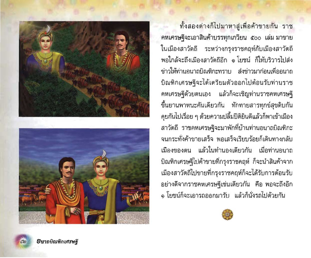 null อนาถบิณฑิกเศรษฐี หน้า 53