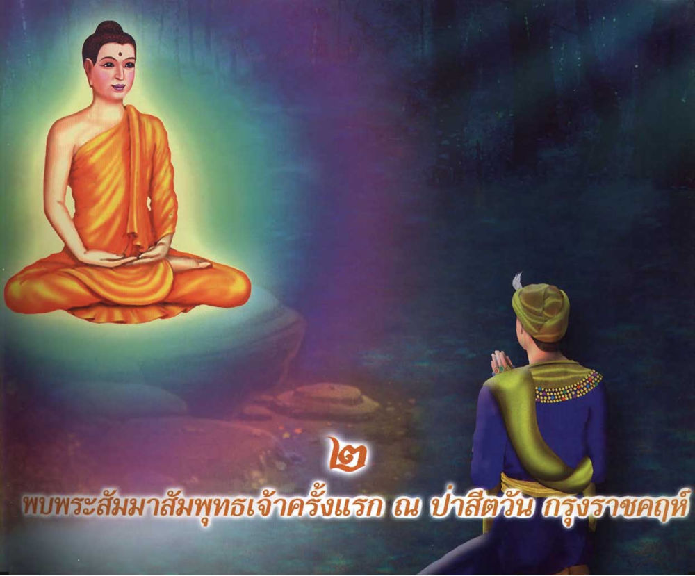 null อนาถบิณฑิกเศรษฐี หน้า 54