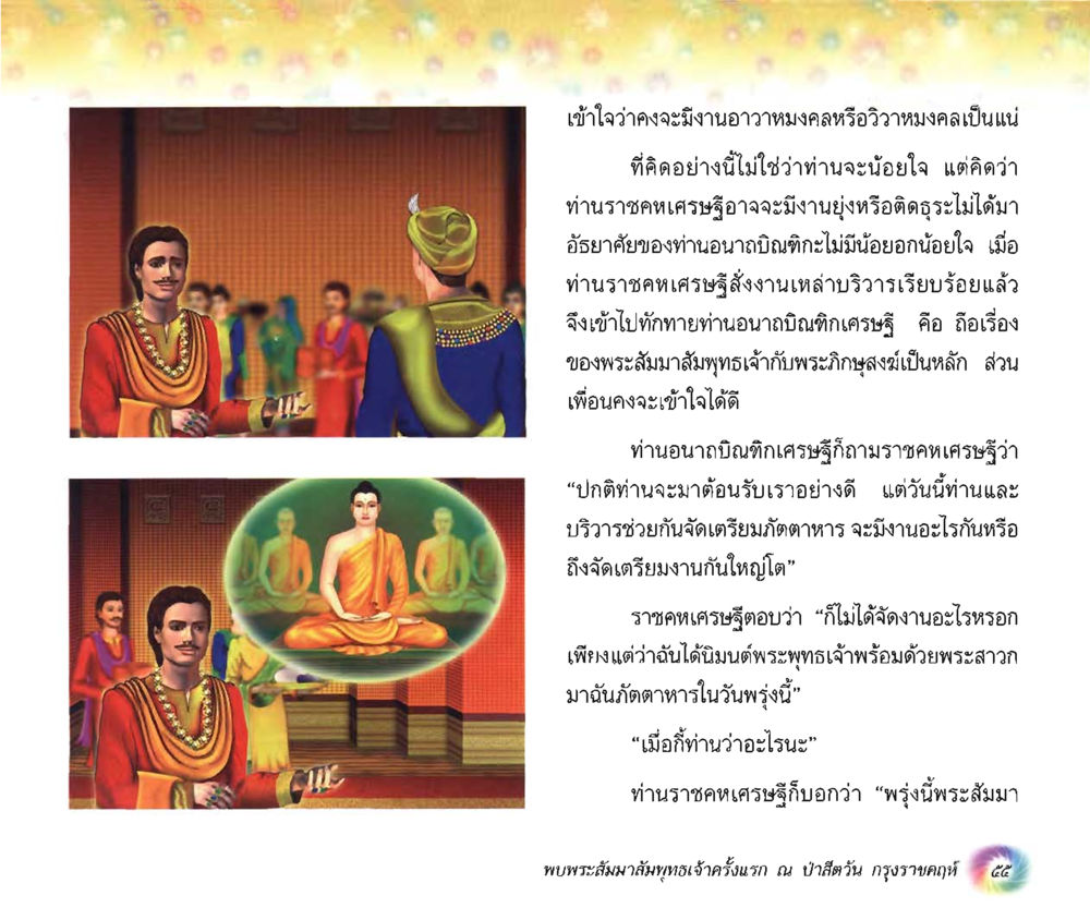 null อนาถบิณฑิกเศรษฐี หน้า 56