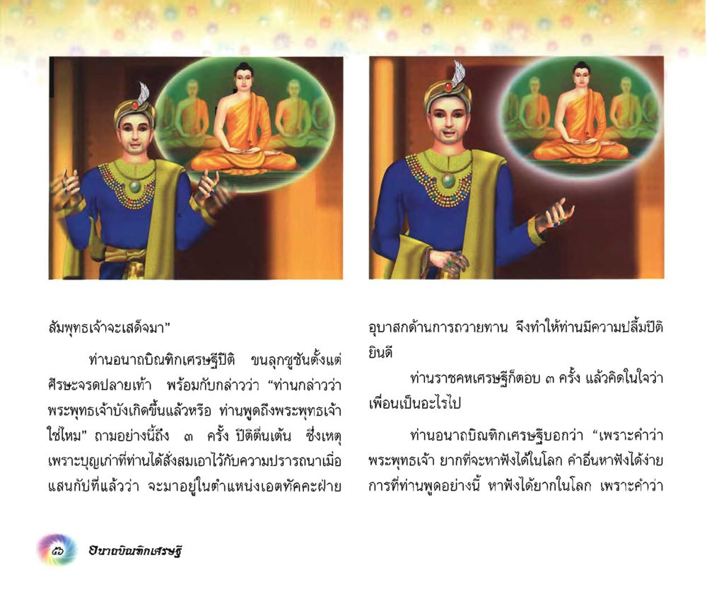 null อนาถบิณฑิกเศรษฐี หน้า 57