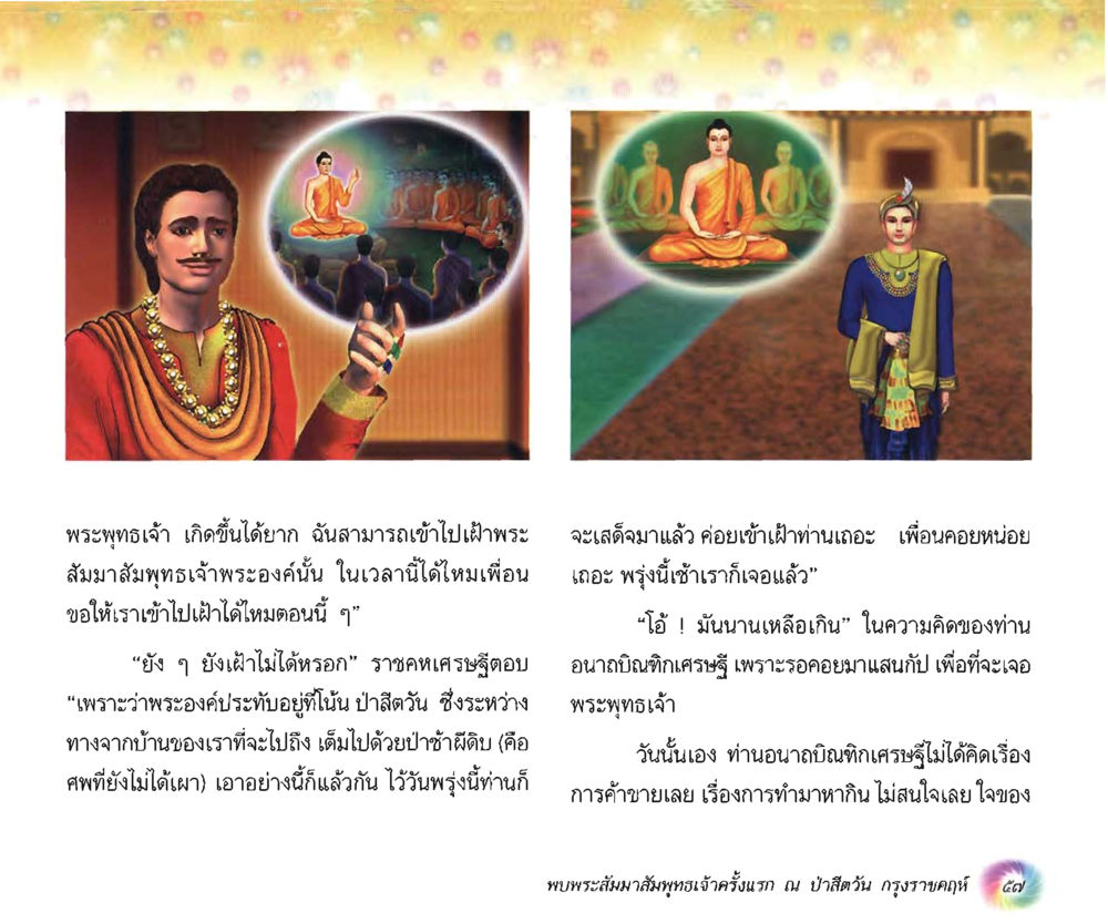 null อนาถบิณฑิกเศรษฐี หน้า 58