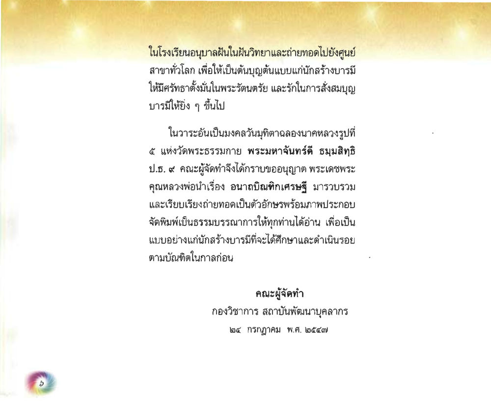 null อนาถบิณฑิกเศรษฐี หน้า 7
