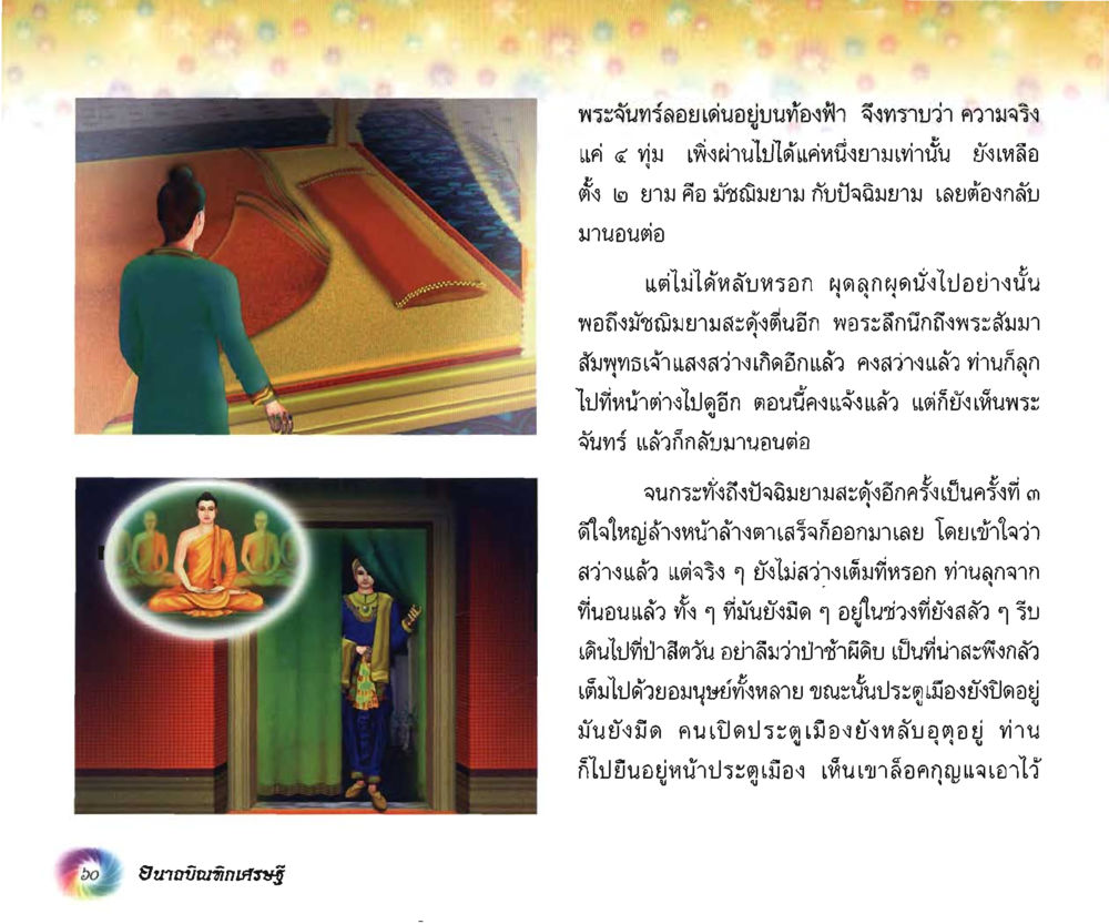 null อนาถบิณฑิกเศรษฐี หน้า 61