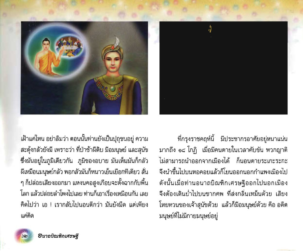 null อนาถบิณฑิกเศรษฐี หน้า 63