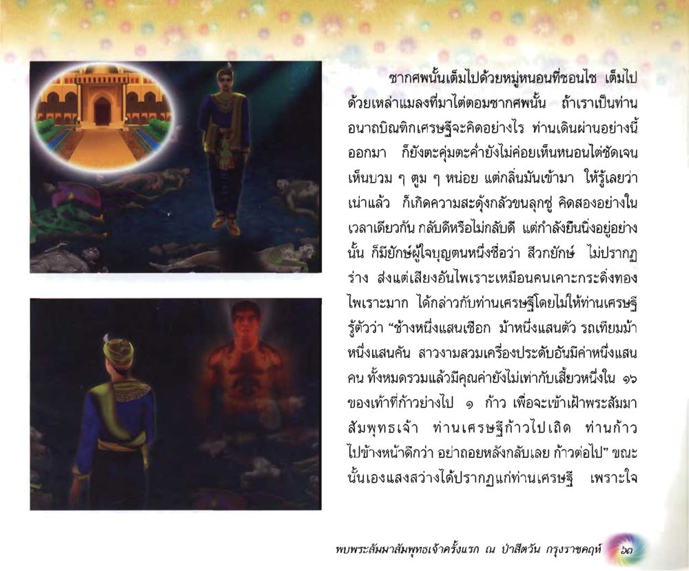 null อนาถบิณฑิกเศรษฐี หน้า 64