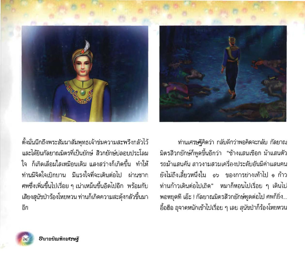 null อนาถบิณฑิกเศรษฐี หน้า 65