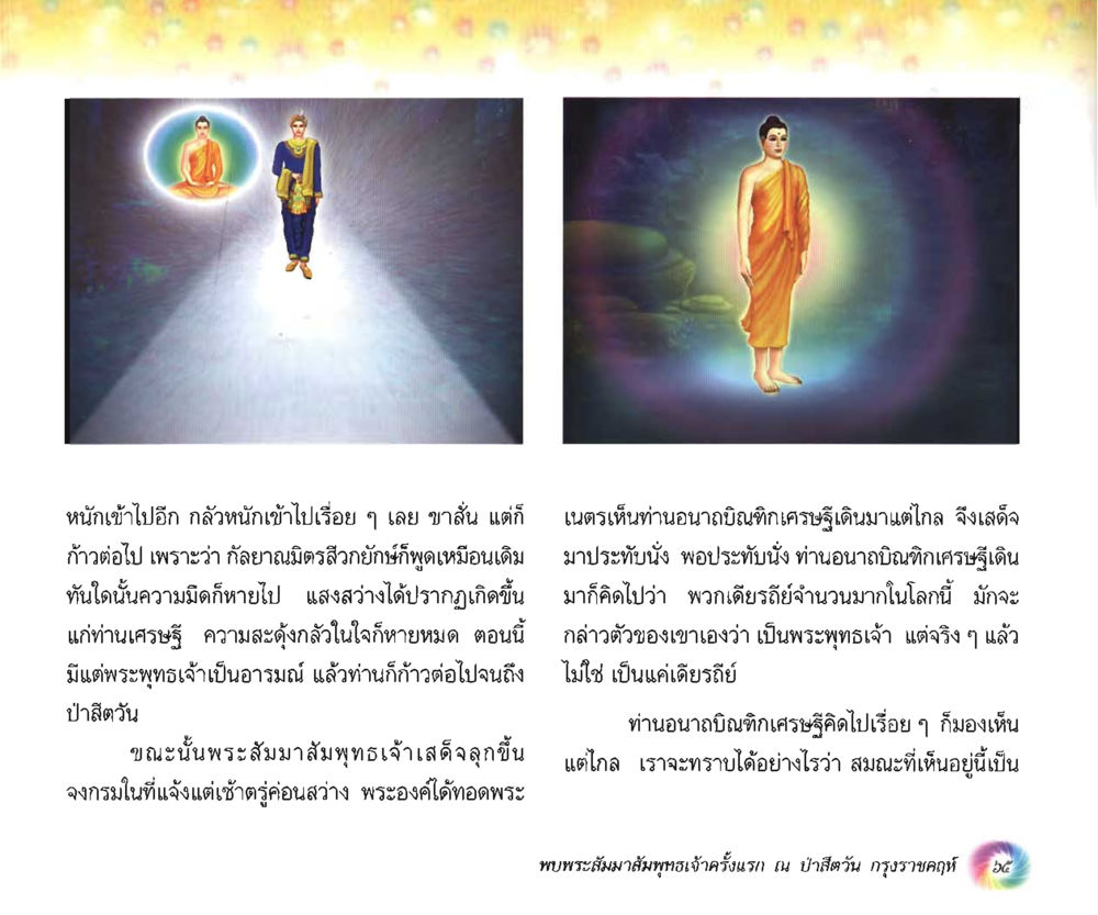 null อนาถบิณฑิกเศรษฐี หน้า 66