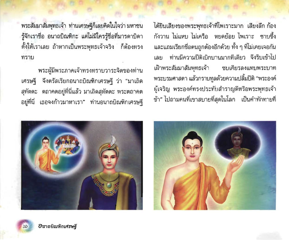 null อนาถบิณฑิกเศรษฐี หน้า 67