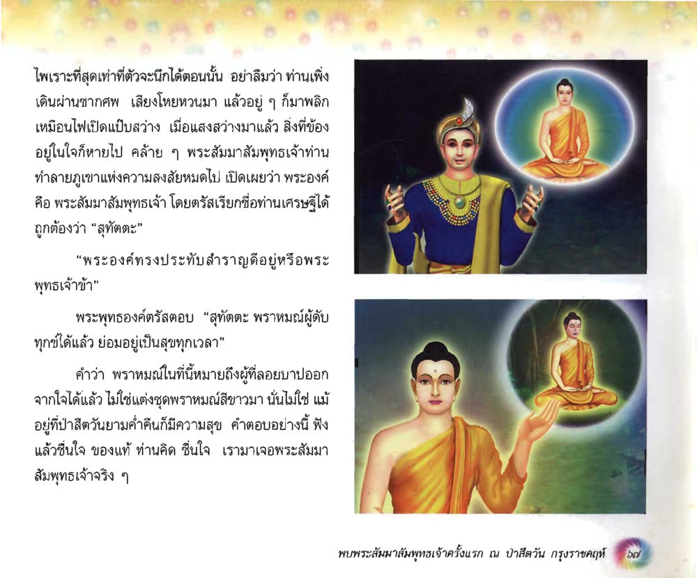 null อนาถบิณฑิกเศรษฐี หน้า 68