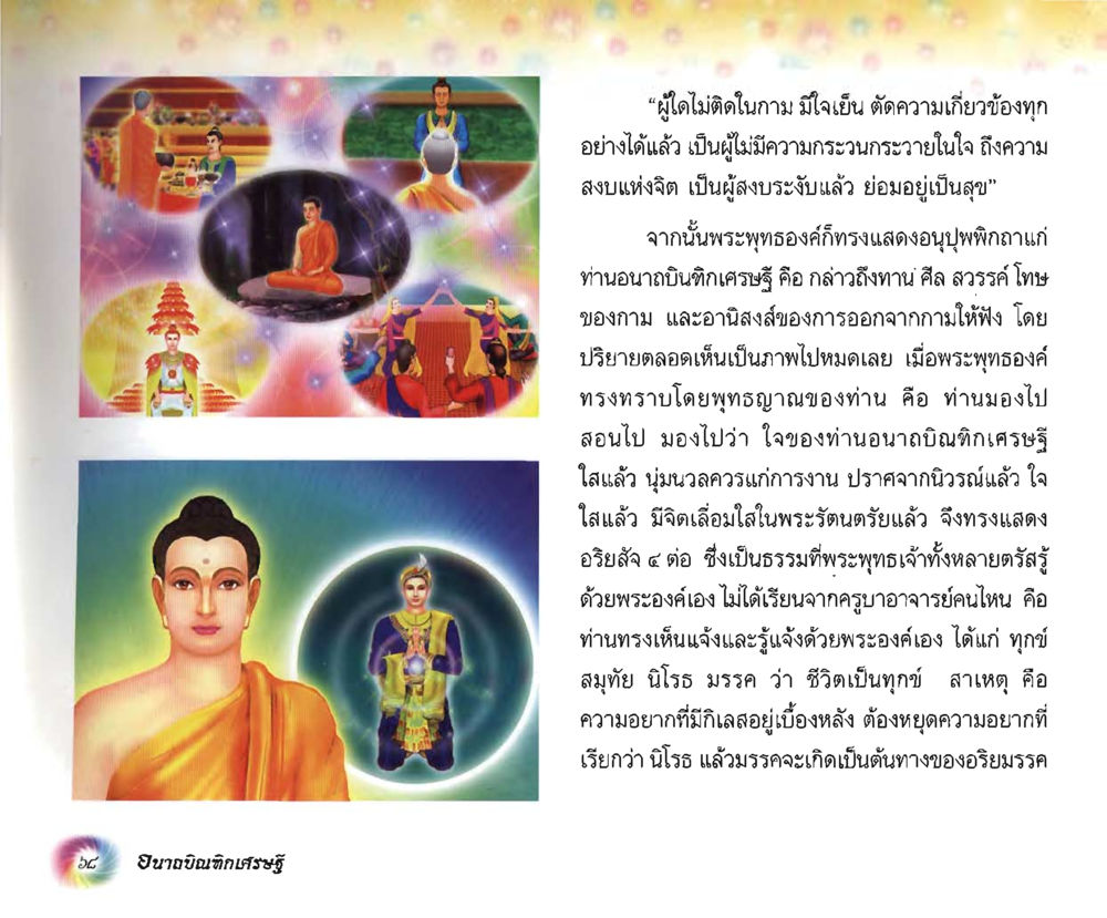 null อนาถบิณฑิกเศรษฐี หน้า 69