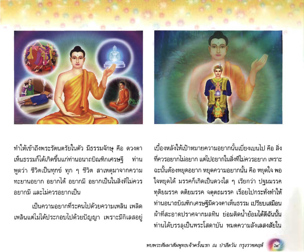 null อนาถบิณฑิกเศรษฐี หน้า 70