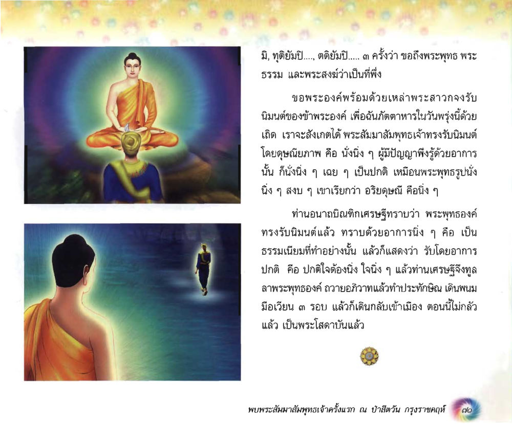 null อนาถบิณฑิกเศรษฐี หน้า 72