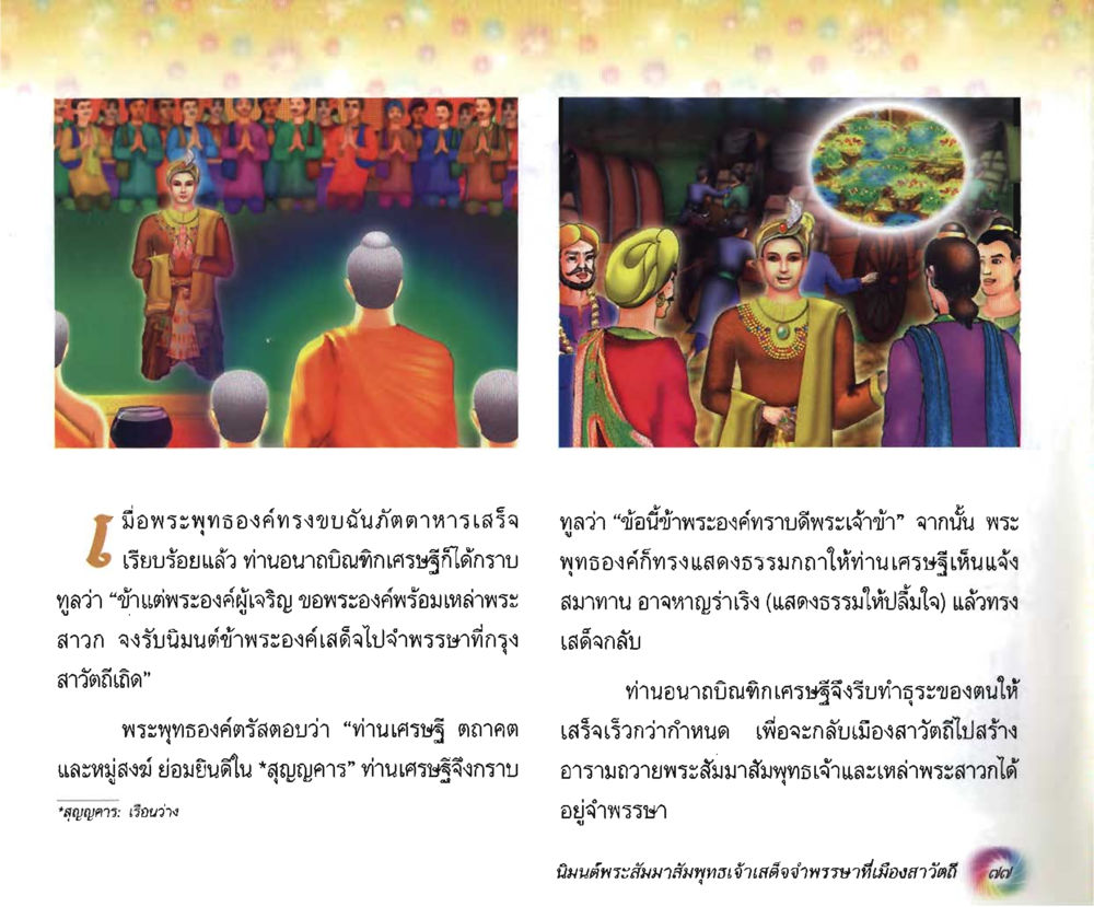 null อนาถบิณฑิกเศรษฐี หน้า 78