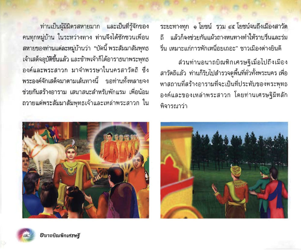 null อนาถบิณฑิกเศรษฐี หน้า 79