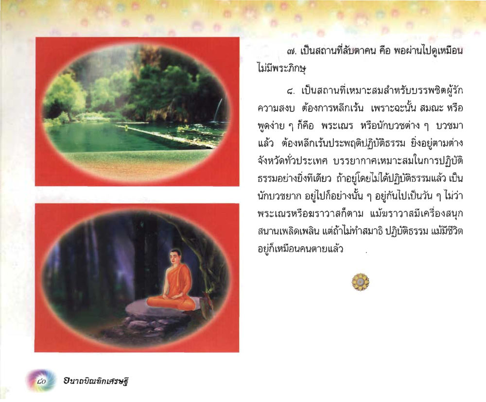 null อนาถบิณฑิกเศรษฐี หน้า 81