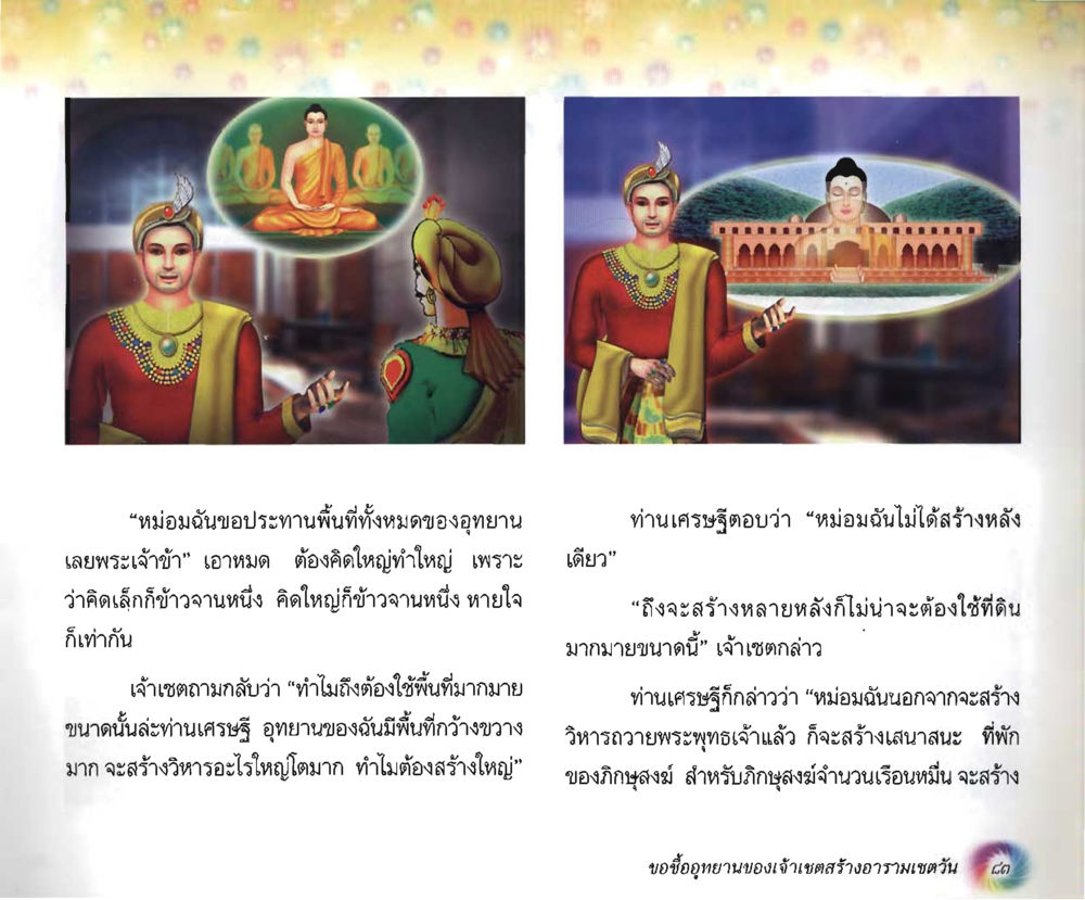 null อนาถบิณฑิกเศรษฐี หน้า 84