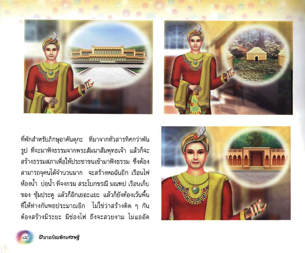 null อนาถบิณฑิกเศรษฐี หน้า 85
