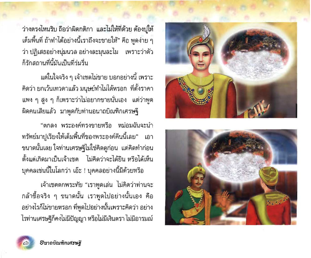 null อนาถบิณฑิกเศรษฐี หน้า 87